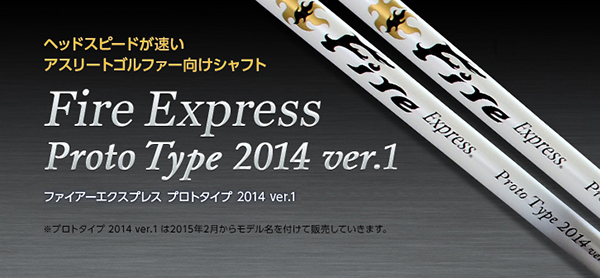 Fire Expressファイアーエクスプレス プロトタイプ 65S 装着時47