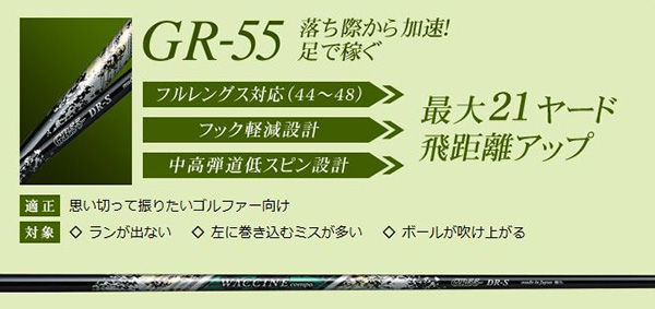 ワクチンコンポ GR55 DR-55 - クラブ